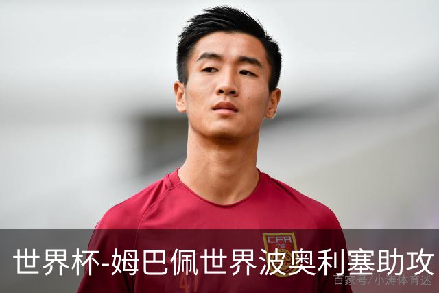 世界杯-姆巴佩世界波奥利塞助攻 法国半场暂1-0伊拉克